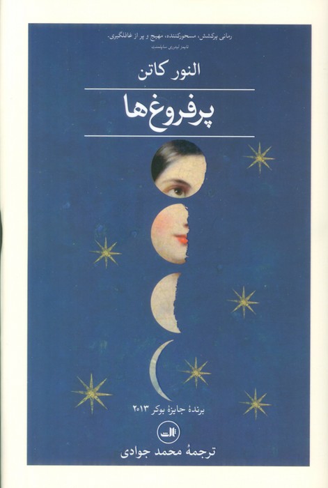 پرفروغ ها (2جلدی) - ناشربوک | خرید آنلاین کتاب