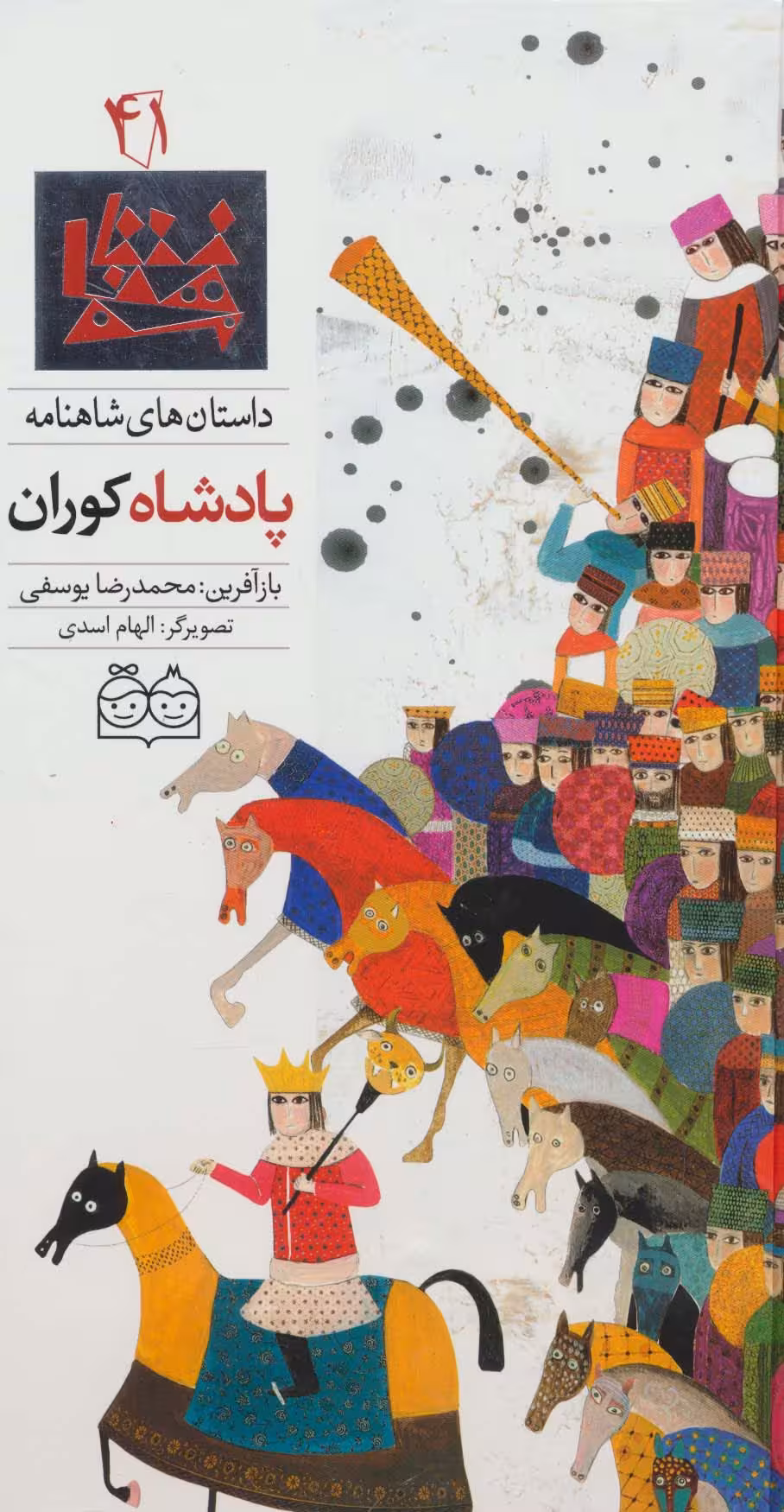 داستان های شاهنامه41 (پادشاه کوران)،(2زبانه،گلاسه) - ناشربوک | خرید آنلاین کتاب