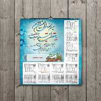 طرح لایه باز تقویم 98 تک برگ با خوشنویسی با مقلب القلوب و الابصار | گرافیک با طعم تربچه