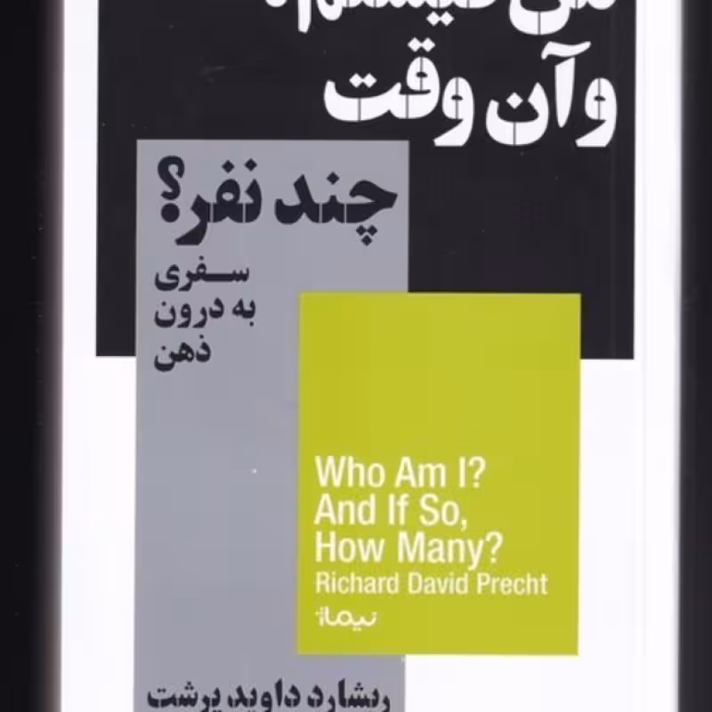 کتاب من کیستم و آن وقت چند نفر