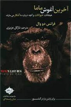 اخریت اغوش ماما | مرکز فرهنگی آبی