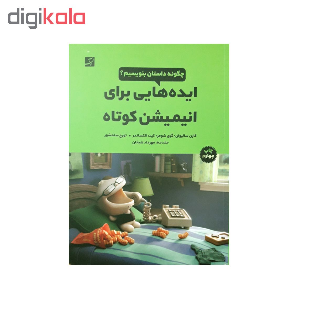 کتاب ایده هایی برای انیمیشن کوتاه اثر جمعی از نویسندگان نشر آبان