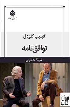 توافق نامه | مرکز فرهنگی آبی