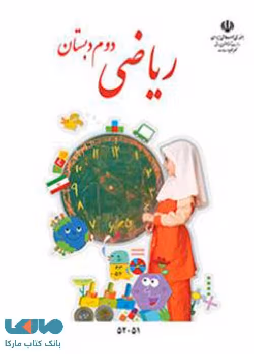 ریاضی دوم ابتدایی کم توان ذهنی