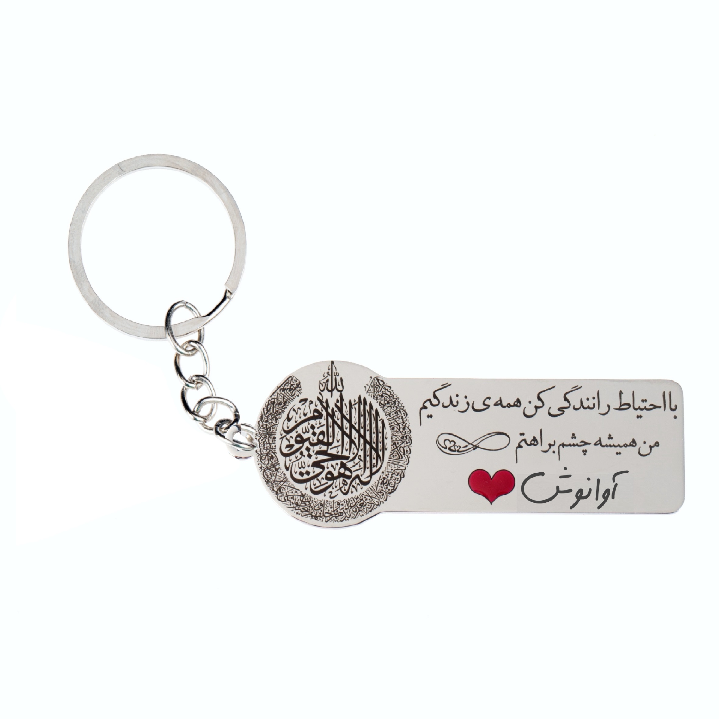 جاکلیدی گيلواره زراوشان مدل با احتیاط رانندگی کن اسم آوانوش کد K161