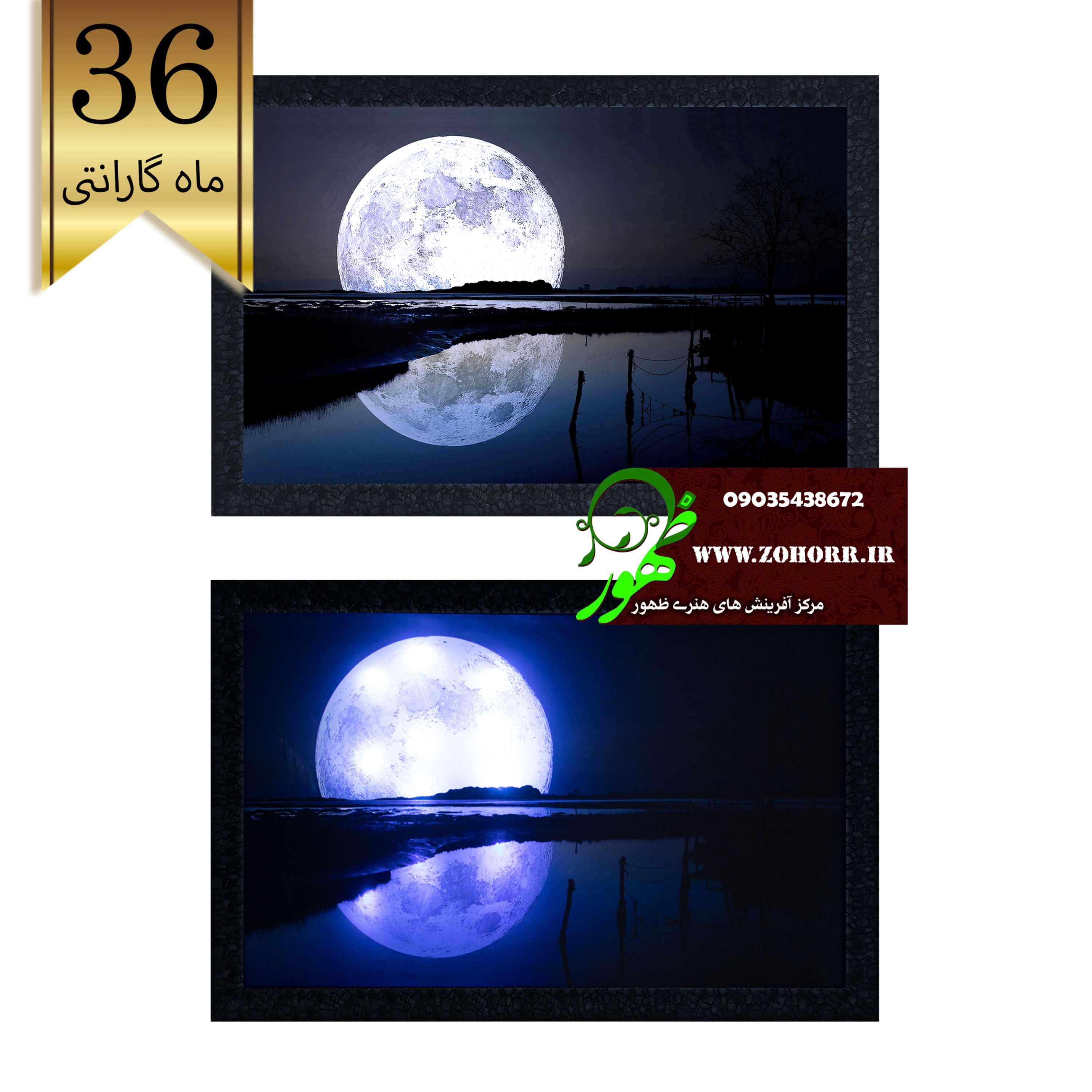 تابلو نوری دریاچه ماه