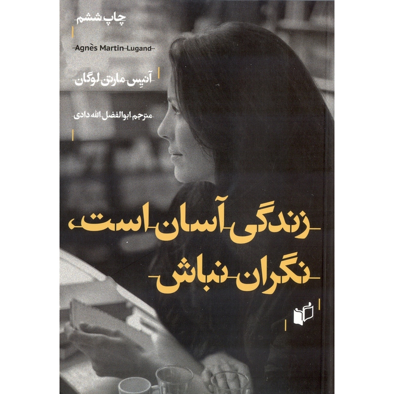 زندگی آسان است نگران نباش