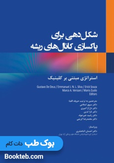 شکل دهی برای پاکسازی کانال های ریشه استراتژی مبتنی بر کلینیک