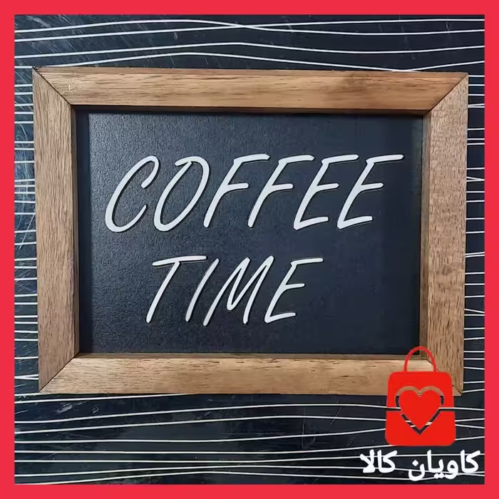 تابلو چوبی  مستطیل کافی تایم  Coffee Time کد 1006