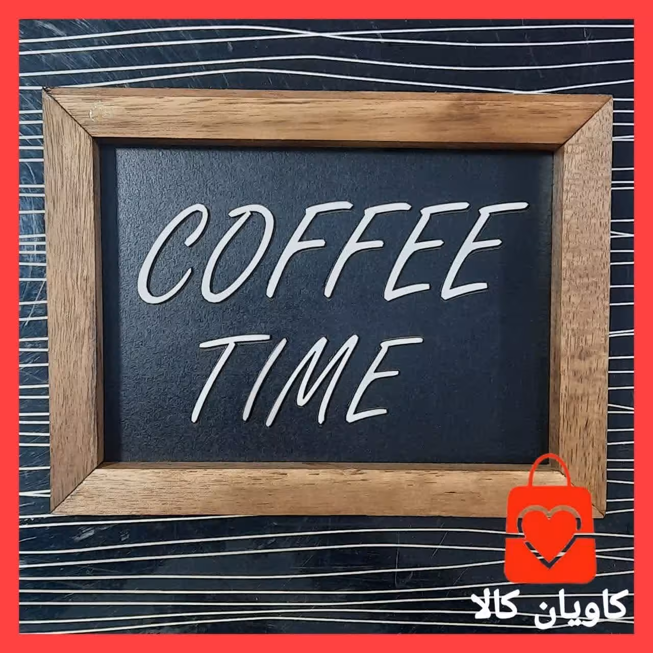 تابلو چوبی  مستطیل کافی تایم  Coffee Time کد 1006
