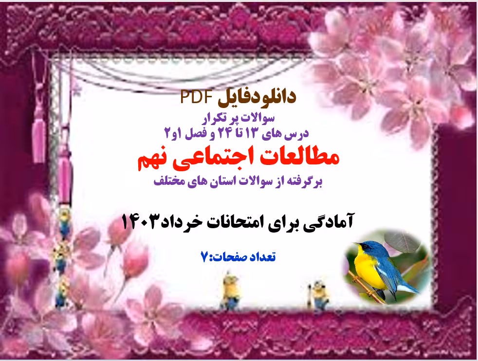 سوالات پر تکرار  درس های 13 تا 24 و فصل 1و2  مطالعات اجتماعی نهم