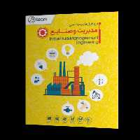 نرم افزار ویندوز Industrial &#038; Management 2017