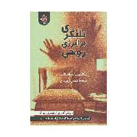 کتاب تلنگری بر انرژی روحی اثر ربکا روزن و سامانتا رز