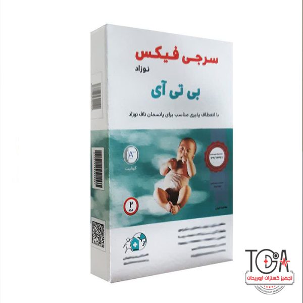 سرجی فیکس نوزاد بی تی آی