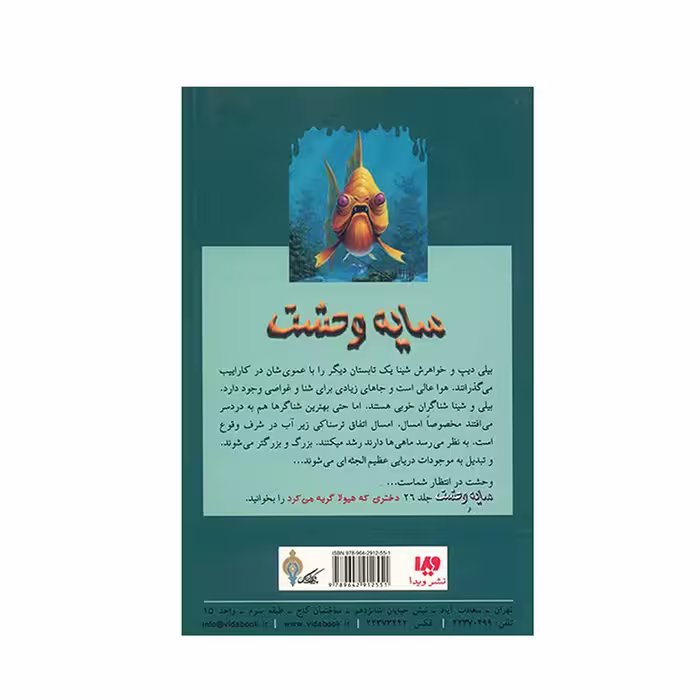 کتاب دردسر مرگبار 2 اثر آر. ال. استاین