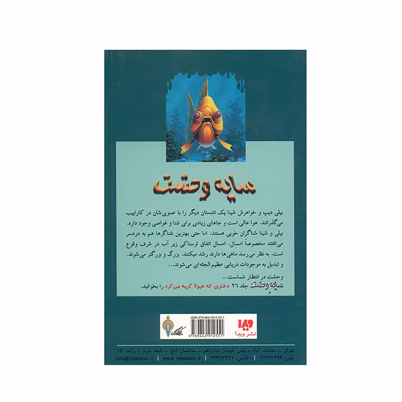 کتاب دردسر مرگبار 2 اثر آر. ال. استاین