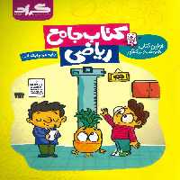 ریاضی جامع دوم ابتدایی نشر گراد