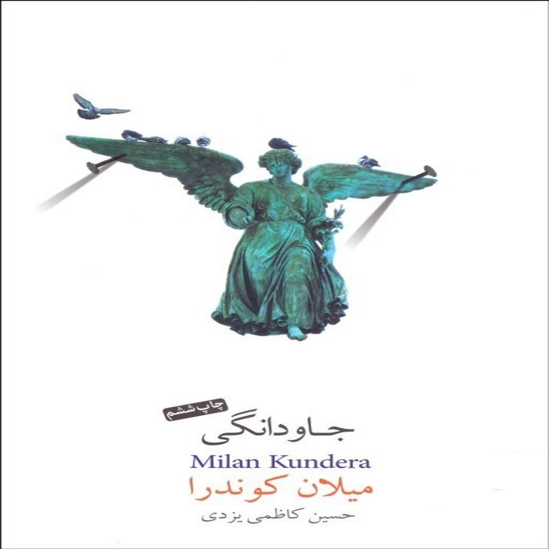 جاودانگی نیکو نشر