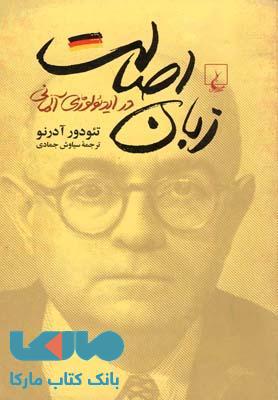 زبان اصالت نشر ققنوس