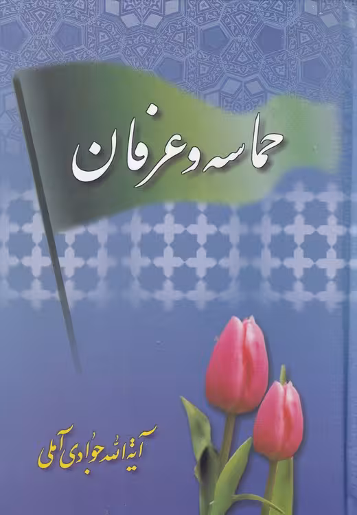 خرید کتاب حماسه و عرفان (گالینگور) — کتابسرای طه