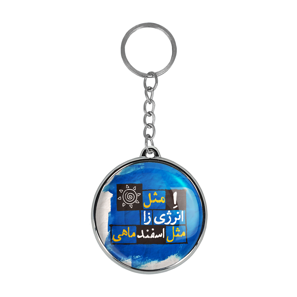 جاکلیدی خندالو طرح ماه اسفند مدل دوطرفه کد 23322344