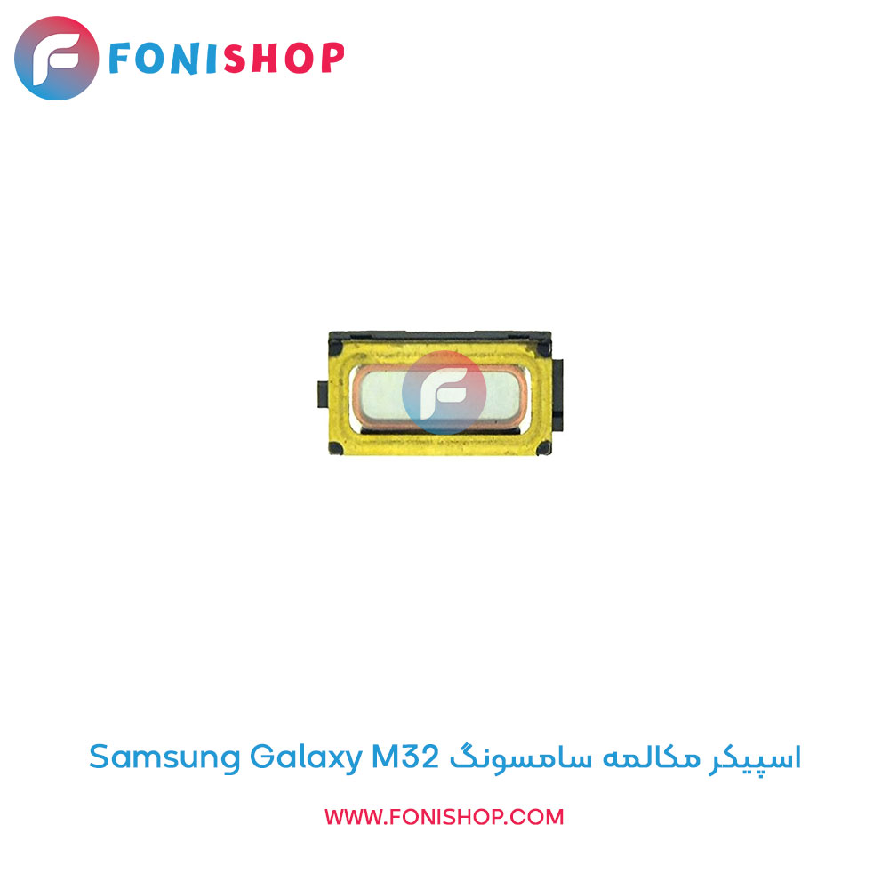 اسپیکر مکالمه سامسونگ Samsung Galaxy M32