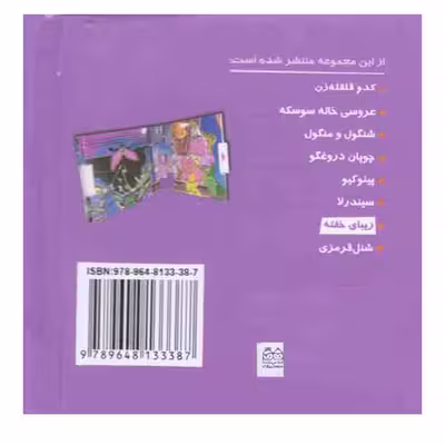 کتاب زیبای خفته اثر پری‌ناز شجره نشر خانه ادبیات