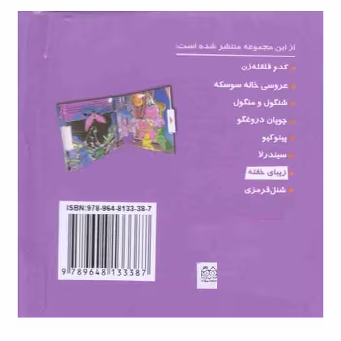 کتاب زیبای خفته اثر پری‌ناز شجره نشر خانه ادبیات