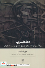 کتاب مضطرب