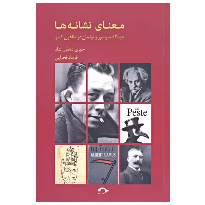 کتاب معنای نشانه ها اثر سوسور و لوتمان نشر نشانه