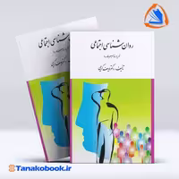 کتاب روانشناسی اجتماعی یوسف کریمی (نظریه ها مفاهیم و کاربردها) | تاناکوبوک