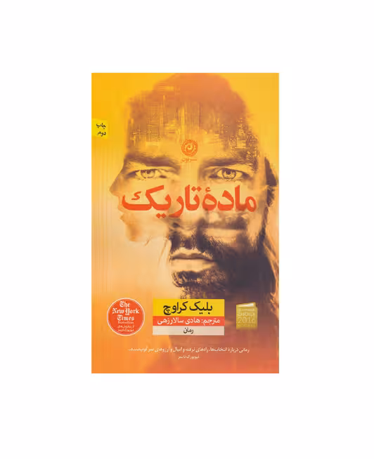 کتاب ماده تاریک اثر بلیک کراوچ