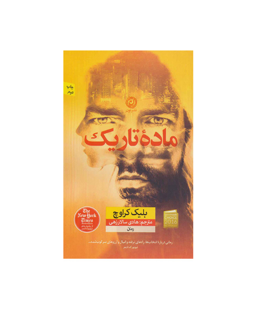 کتاب ماده تاریک اثر بلیک کراوچ