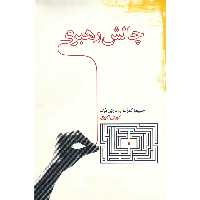 کتاب چالش رهبری اثر جیمز کوزس