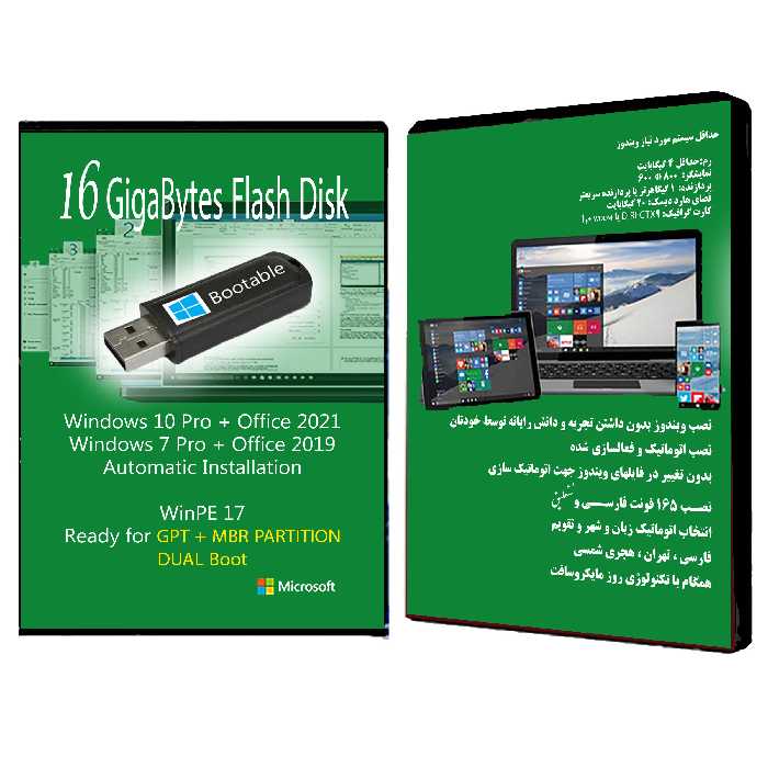 سیستم عامل Windows 10 Pro  Office 2021 , Windows 7 Pro   Office 2019 نشر مایکروسافت