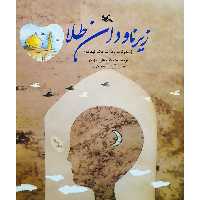 كتاب زير ناودان طلا اثر نجف علي مهاجر انتشارات کانون پرورش فکری کودکان و نوجوانان