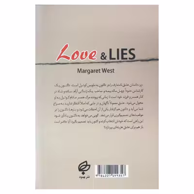 کتاب عشق و یک دروغ اثر مارگریت وست نشر بهنود