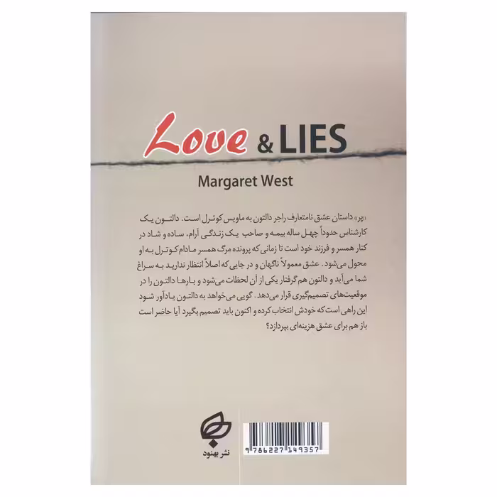 کتاب عشق و یک دروغ اثر مارگریت وست نشر بهنود