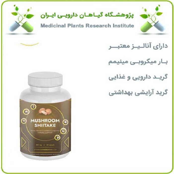 کپسول قارچ شیتاکه (MUSHROOM SHIITAKE) سوران