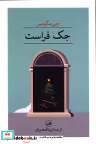 قیمت و خرید کتاب جک فراست اثر دبی مکومبر | ایده بوک