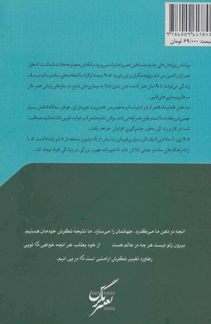 30 روز تا سلامتی (انتخاب های کوچک، تغییرات شگرف) - کتاب‌فروشی کوچه کتاب