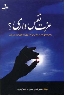 عزت نفس داری؟