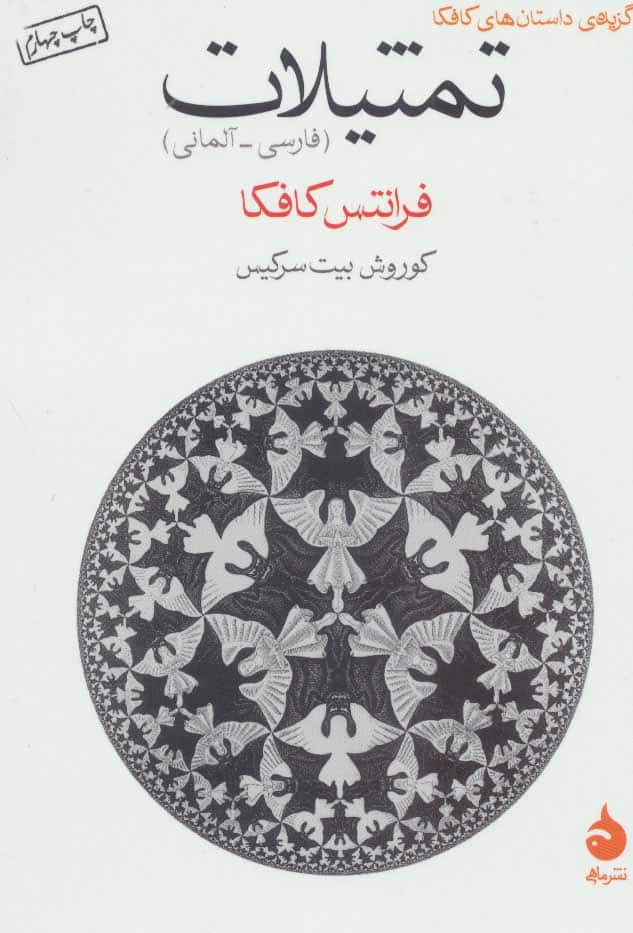 تمثیلات - کتابفروشی کوچه کتاب