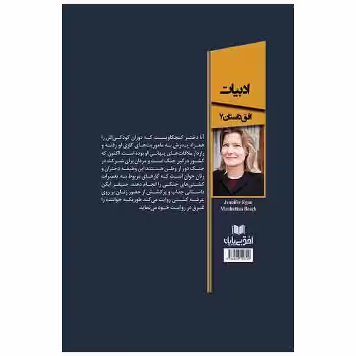 کتاب ساحل منهتن اثر جنیفرایگن انتشارات افق بی پایان 