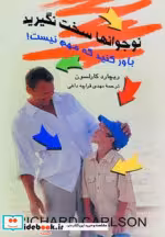 خرید کتاب نوجوانها سخت نگیرید باور کنید که مهم نیست | ایده بوک