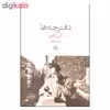کتاب دفترچه ها اثر آلبر کامو نشر به سخن