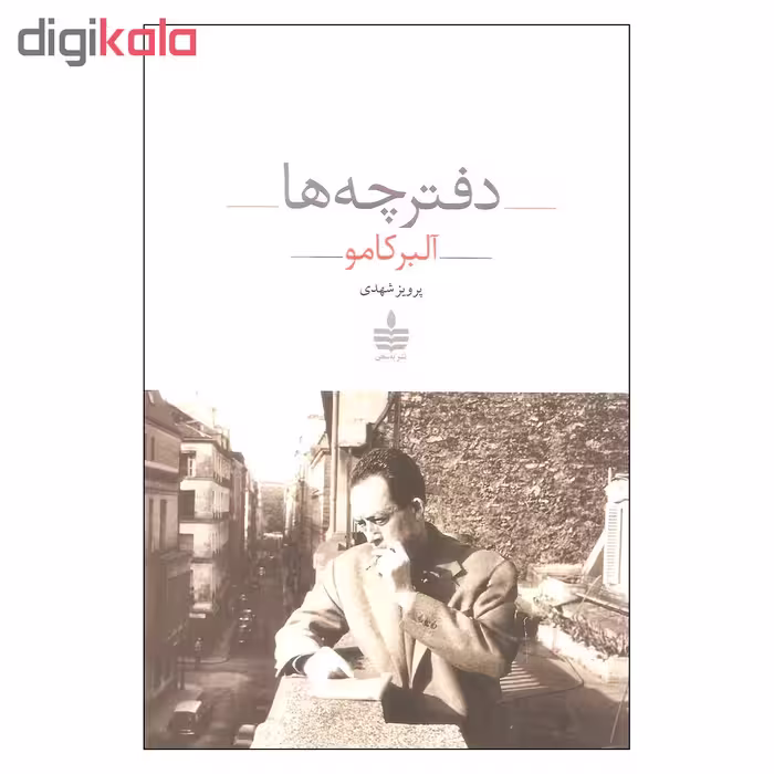 کتاب دفترچه ها اثر آلبر کامو نشر به سخن