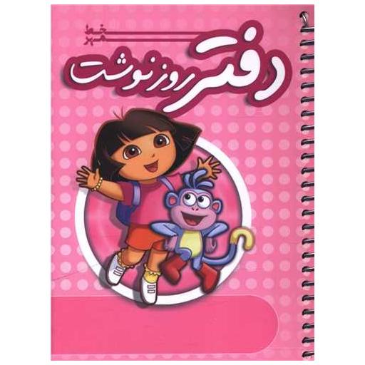 کتاب دفترروز نوشت اثر جمعی از نویسندگان