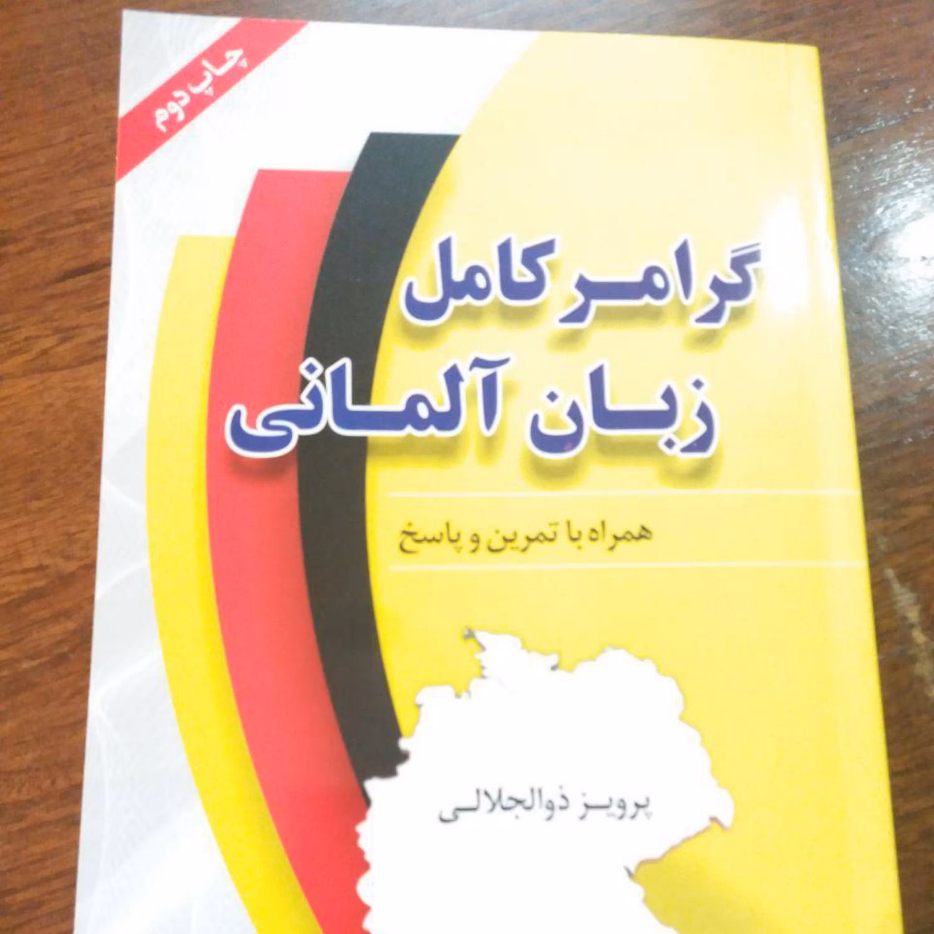 کتاب گرامر کامل زبان آلمانی همراه با تمرین و پاسخنامه