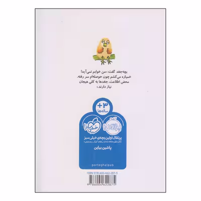 کتاب من خوابم نمی آید! اثر جاناتان الن انتشارات پرتقال